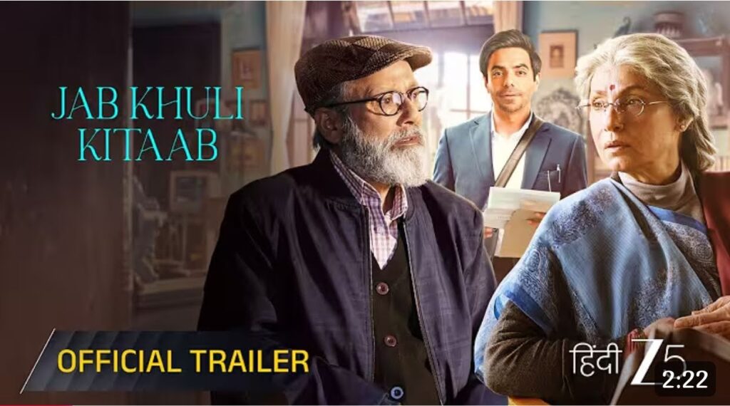 Jab Khuli Kitaab Movie trailer featuring Pankaj Kapur and Dimple Kapadia